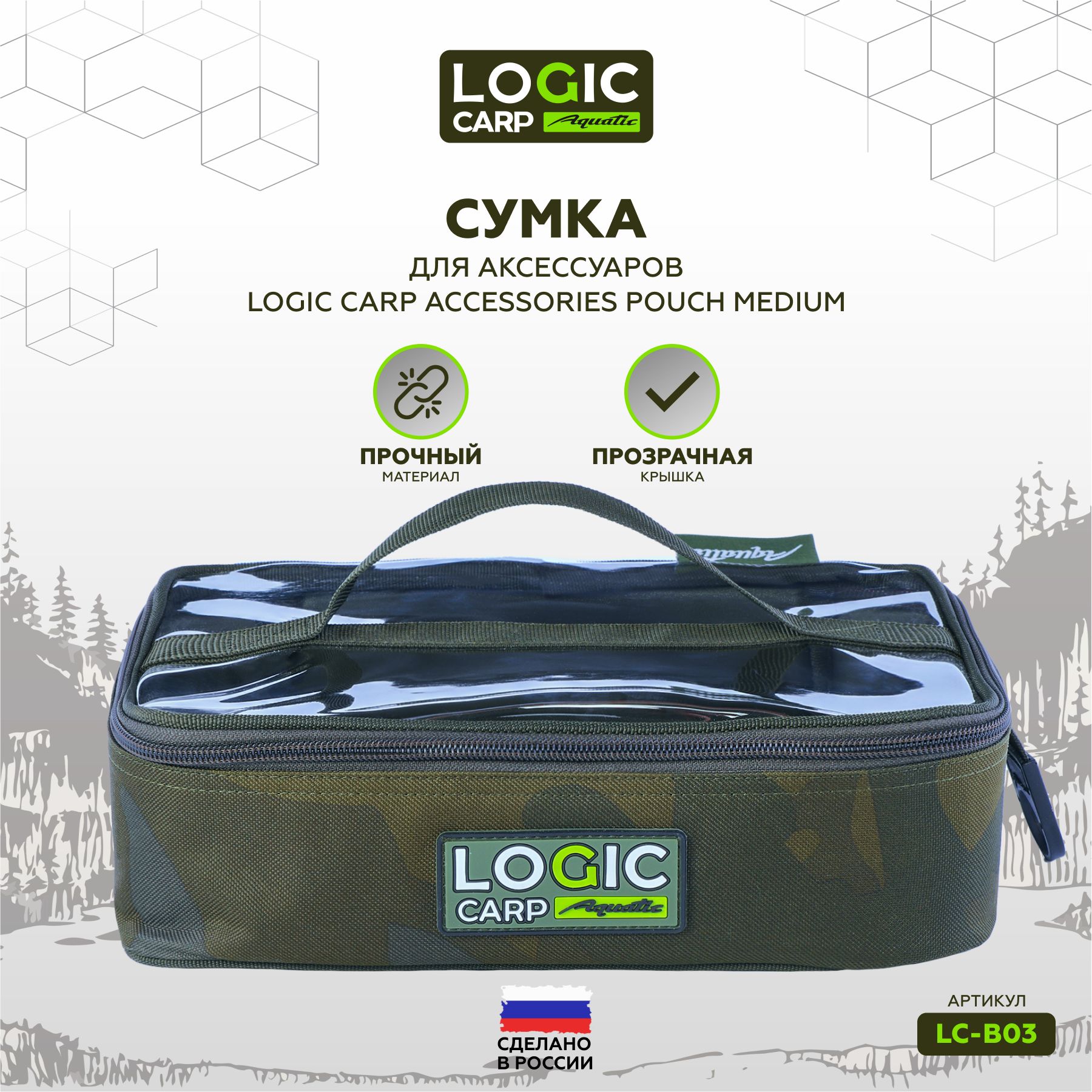 Сумка для рыбалки и аксессуаров большая LOGIC CARP LC-B03