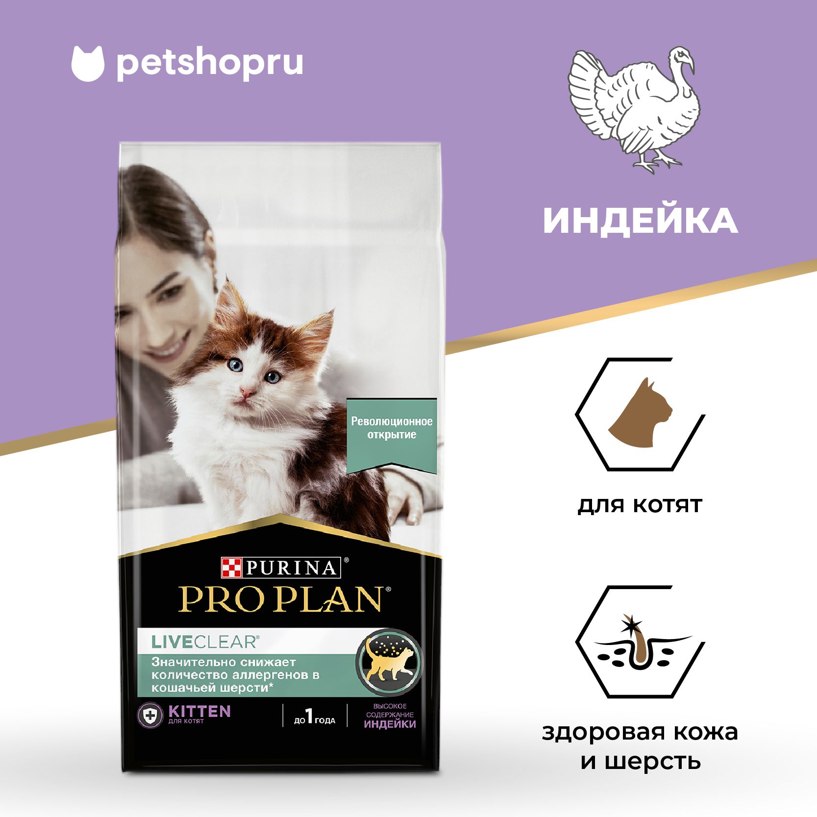 Pro Plan Liveclear Купить