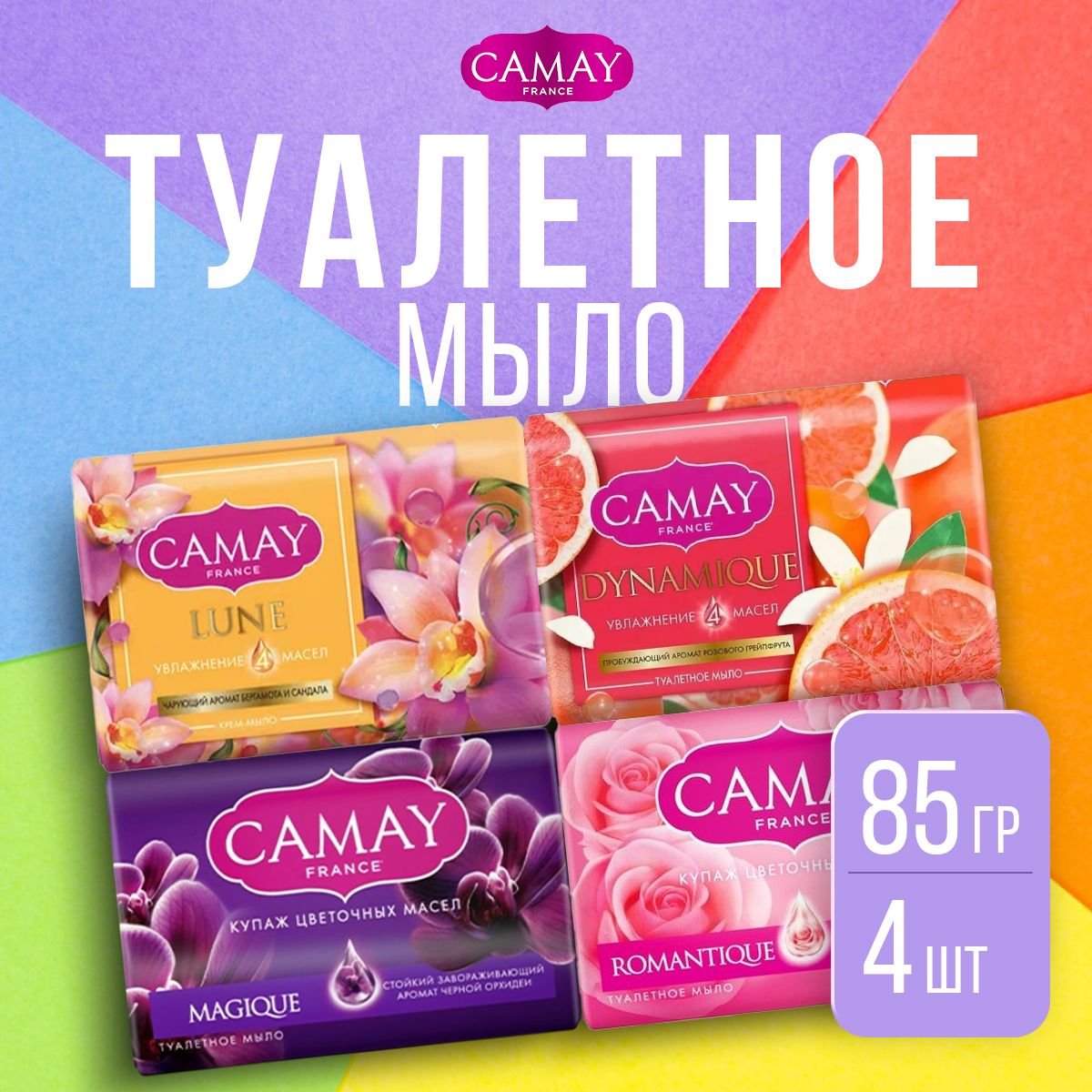 Camay Твердое мыло