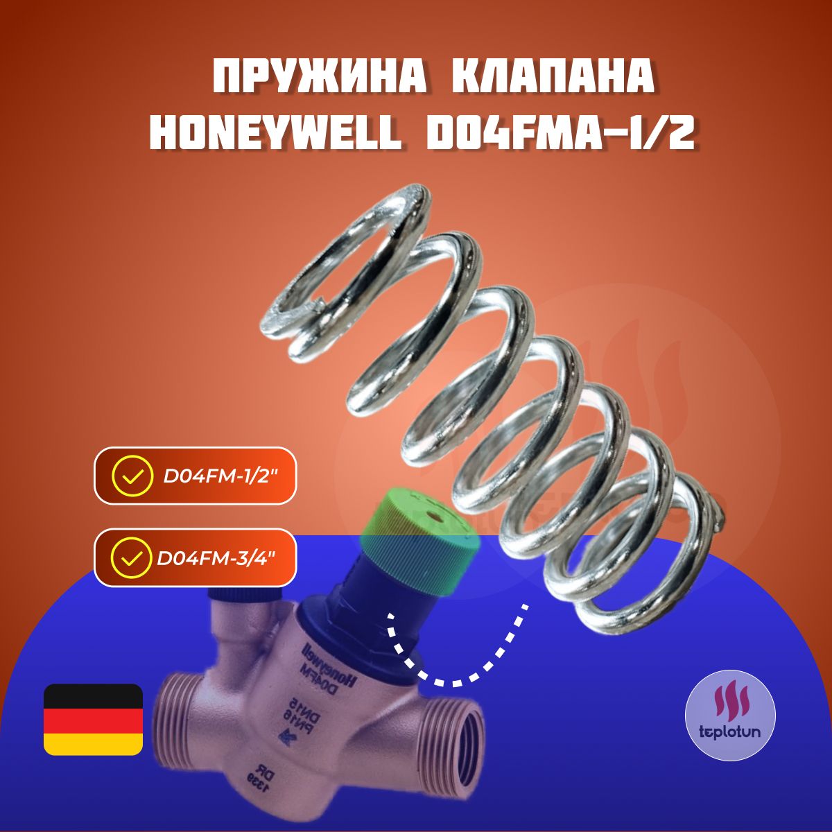 Пружина клапана Honeywell (Resideo) Braukmann D04FMA-1/2 для D04FM