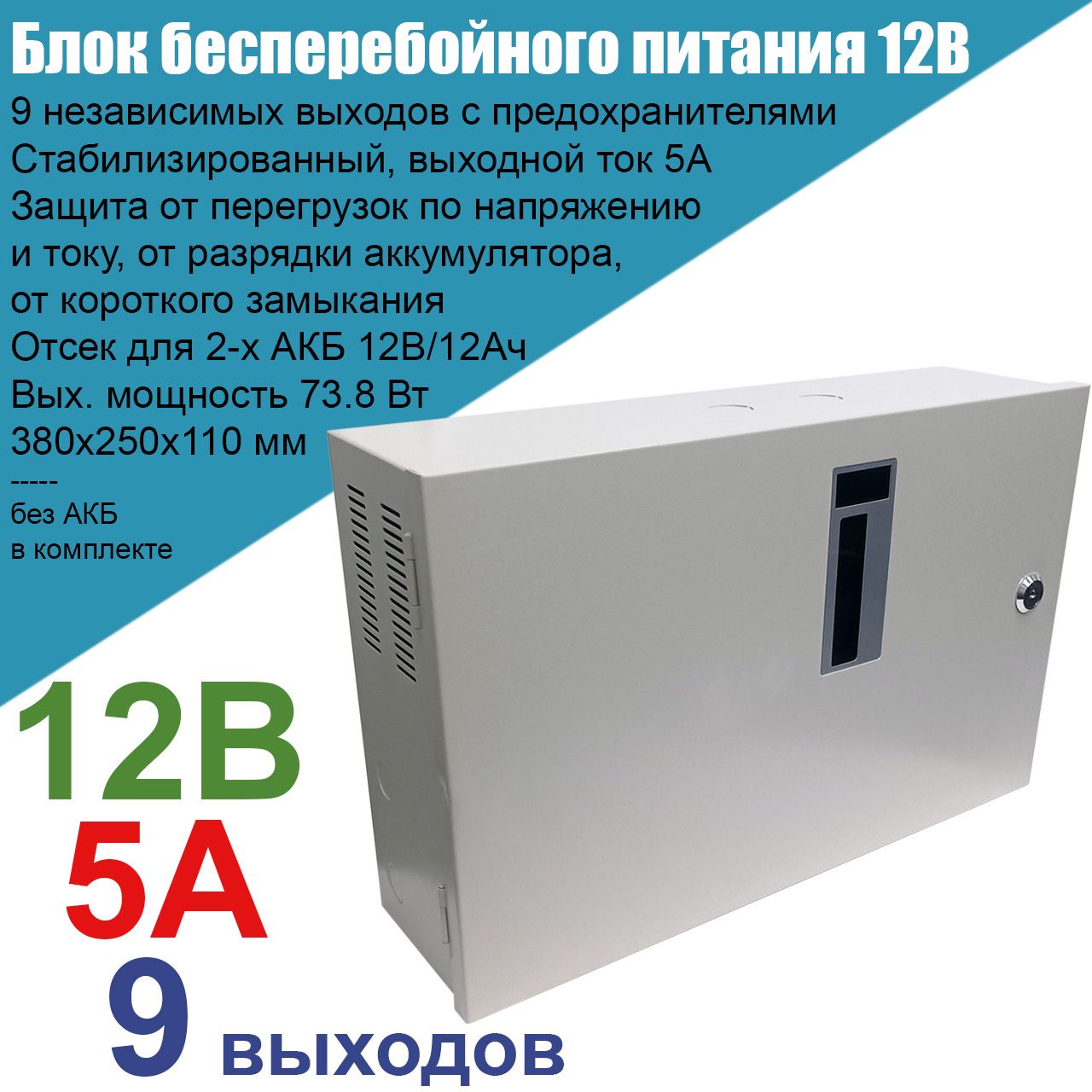 Блокбесперебойногопитания12В5АReconPSRN-5A+стабилизированный,сотсекомдля2-хАКБ,длявидеонаблюденияиохранныхсистем