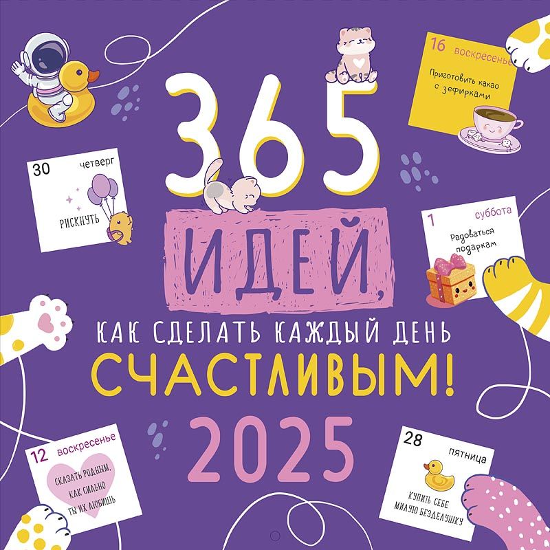  Календарь 2025 г., Настенный перекидной, 29 x 29 см