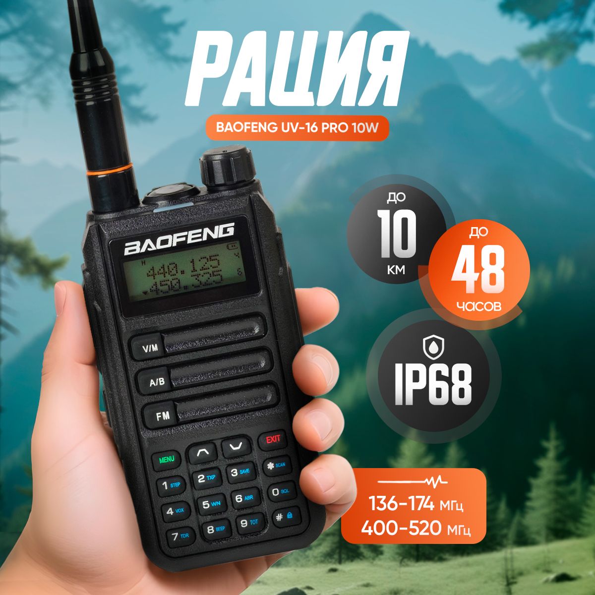 Рация Baofeng UV-16 Pro 10W Черная