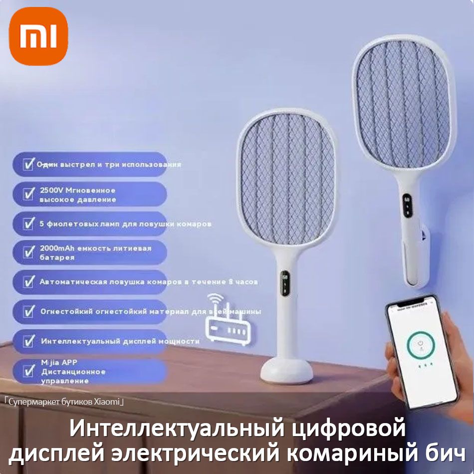 ЭлектрическаямухобойкаXiaomiQualitellDigitalMosquitoSwatterTechnologyEdition,Умный,1шт.