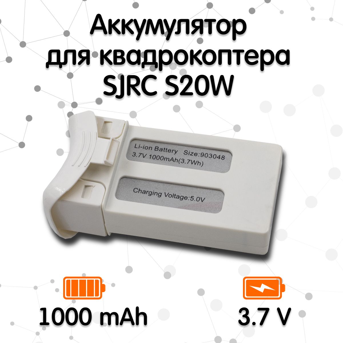 Аккумулятор для квадрокоптера SJRC S20W (3.7V 1000MAH)