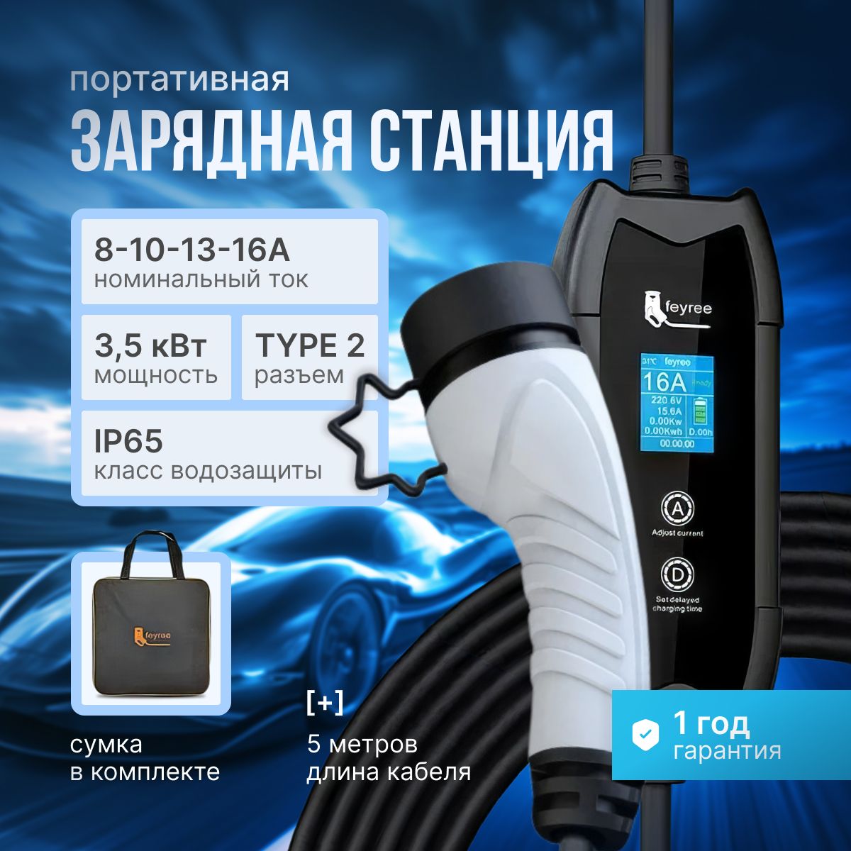 Зарядная станция для электромобиля Type2 16А 220В 3,5 кВт