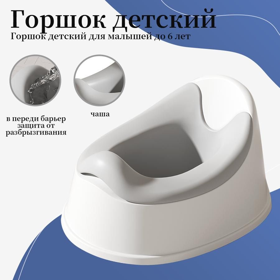Горшок детский для мальчика и девочки от года купить на OZON по низкой цене (1639618195)
