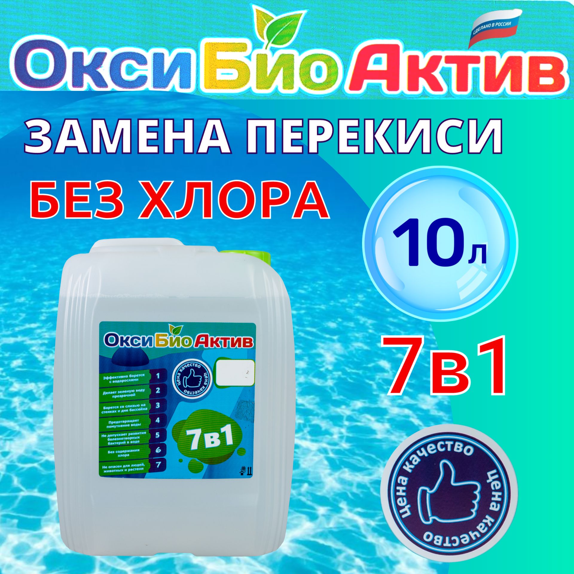 ОксиБиоАктив, (10л) ХИМИЯ ДЛЯ БАССЕЙНОВ, БЕЗ ХЛОРА