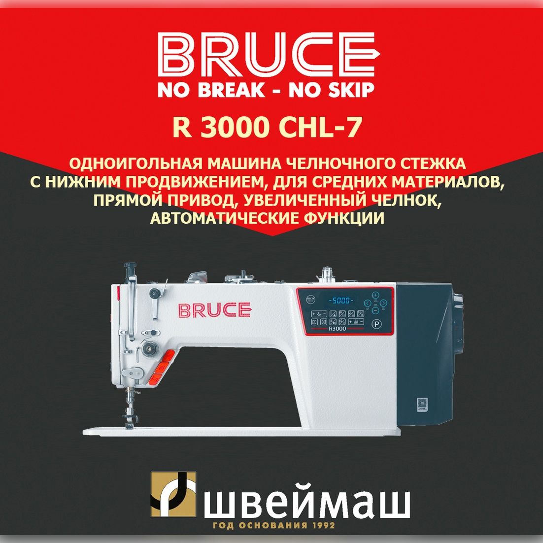 Промышленная швейная машина BRUCE R3000-CHL-7 (Комплект: голова + стол)