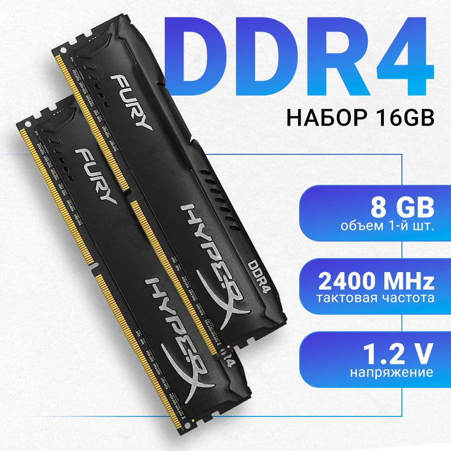 HyperXОперативнаяпамятьFuryBlackDDR416Gb(2x8Gb)2400MHzDIMM2x8ГБ(HX424C15FBK2/16)