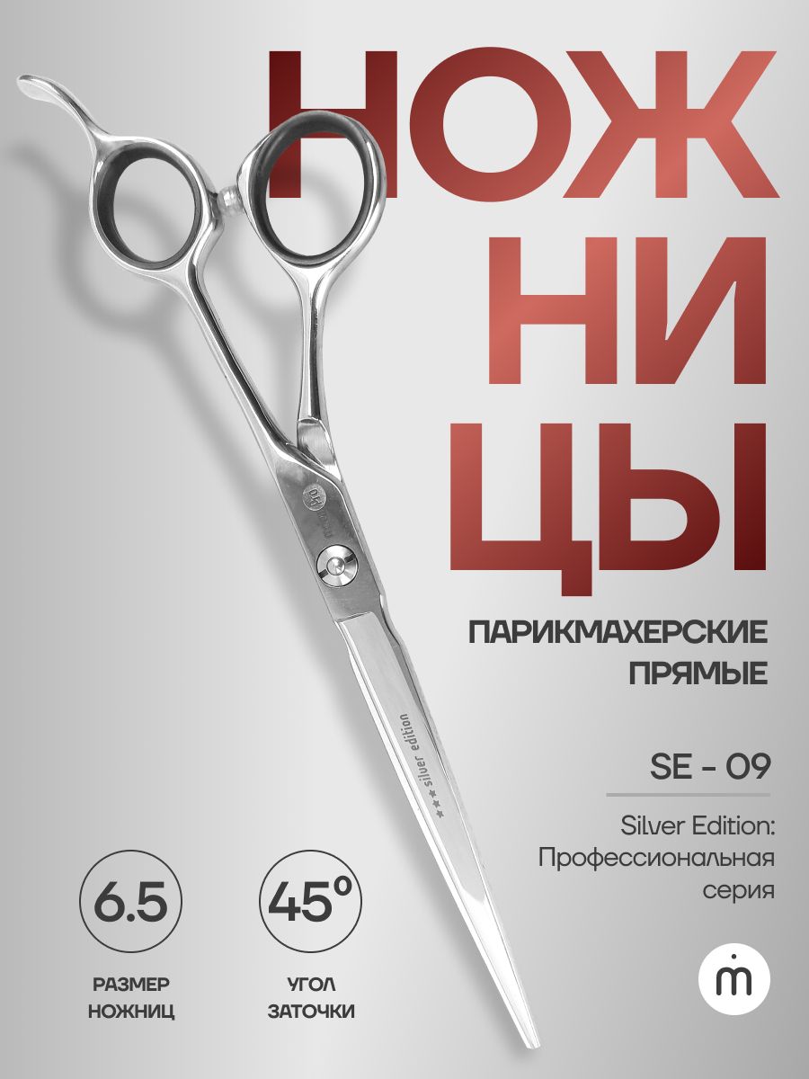 Ножницы парикмахерские Silver Edition прямые эргономичные 6,5