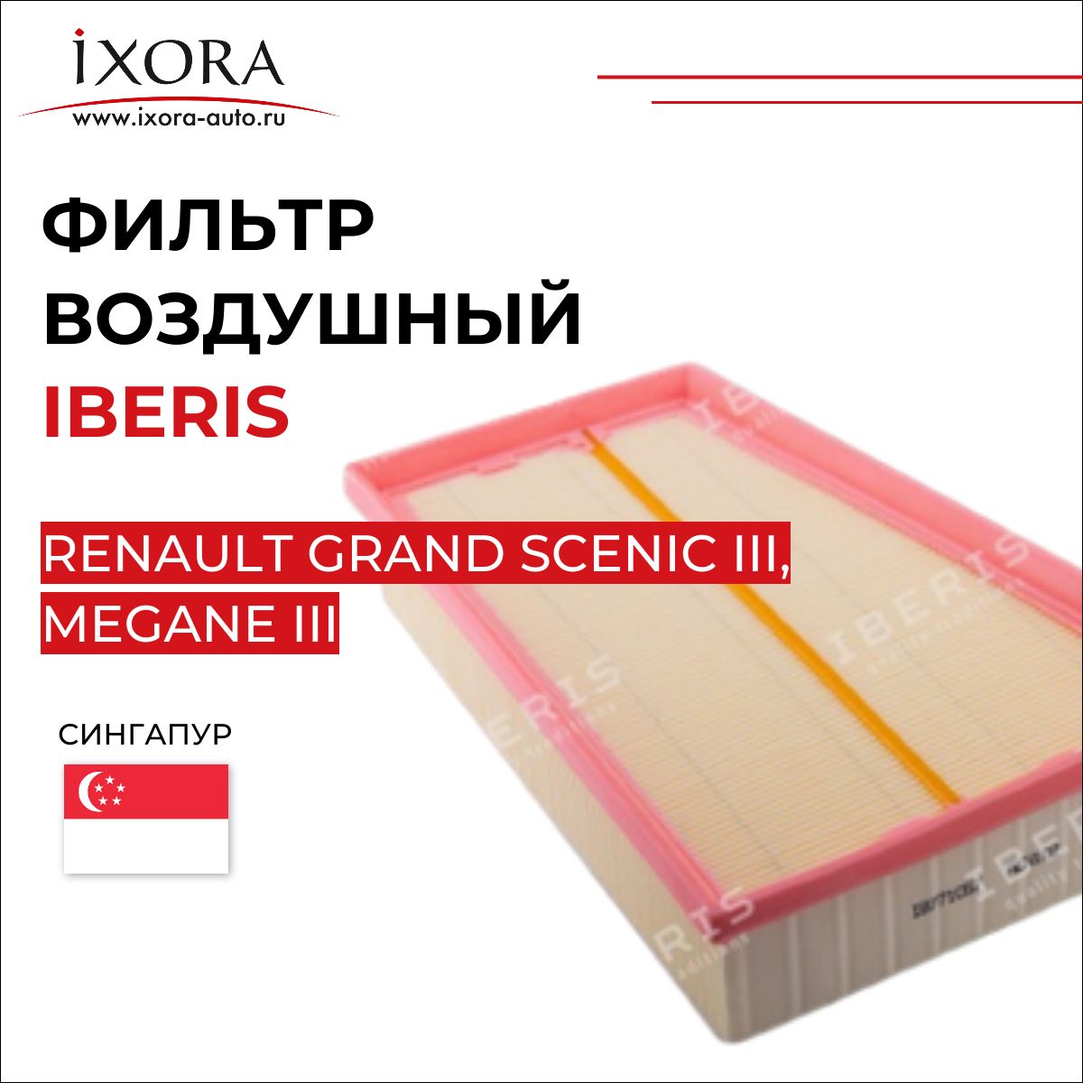 IBERISФильтрвоздушныйдляRENAULTGRANDSCENICIII,MEGANEIIIIB771057(OEM165467751R)