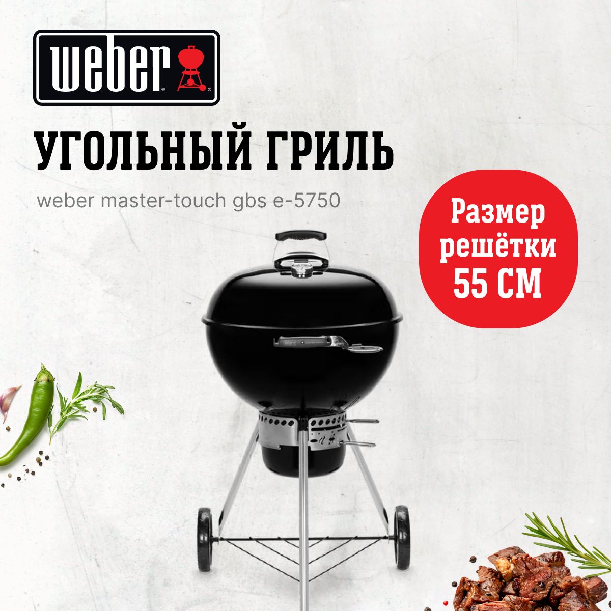 Weber master touch 57 discount