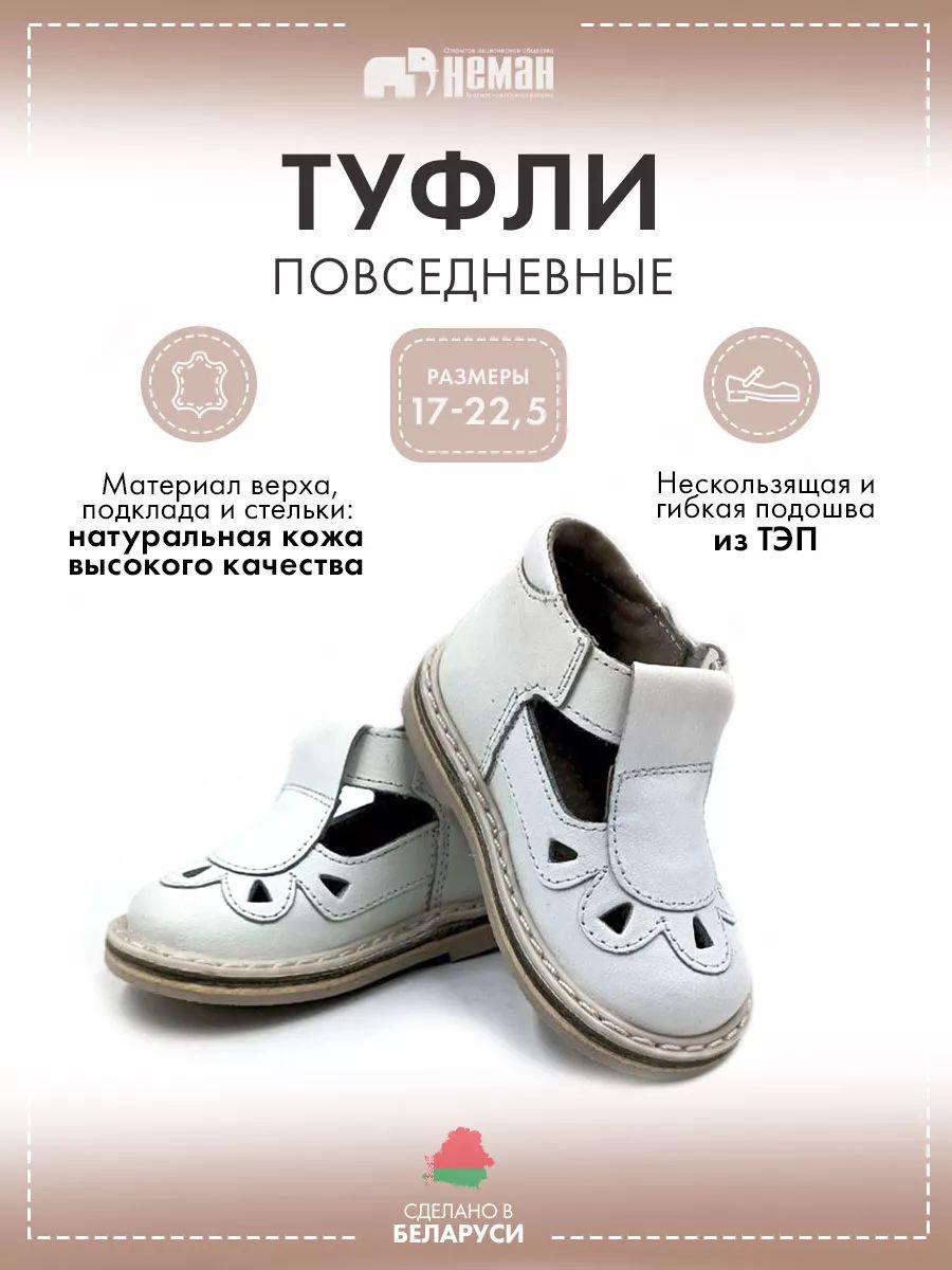 Купить Обувь Детскую Фабрики Неман