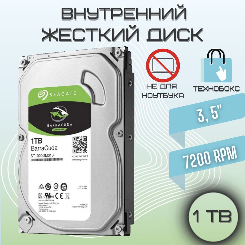 Seagate 1 ТБ Внутренний жесткий диск BarraCuda (ST1000DM010) 