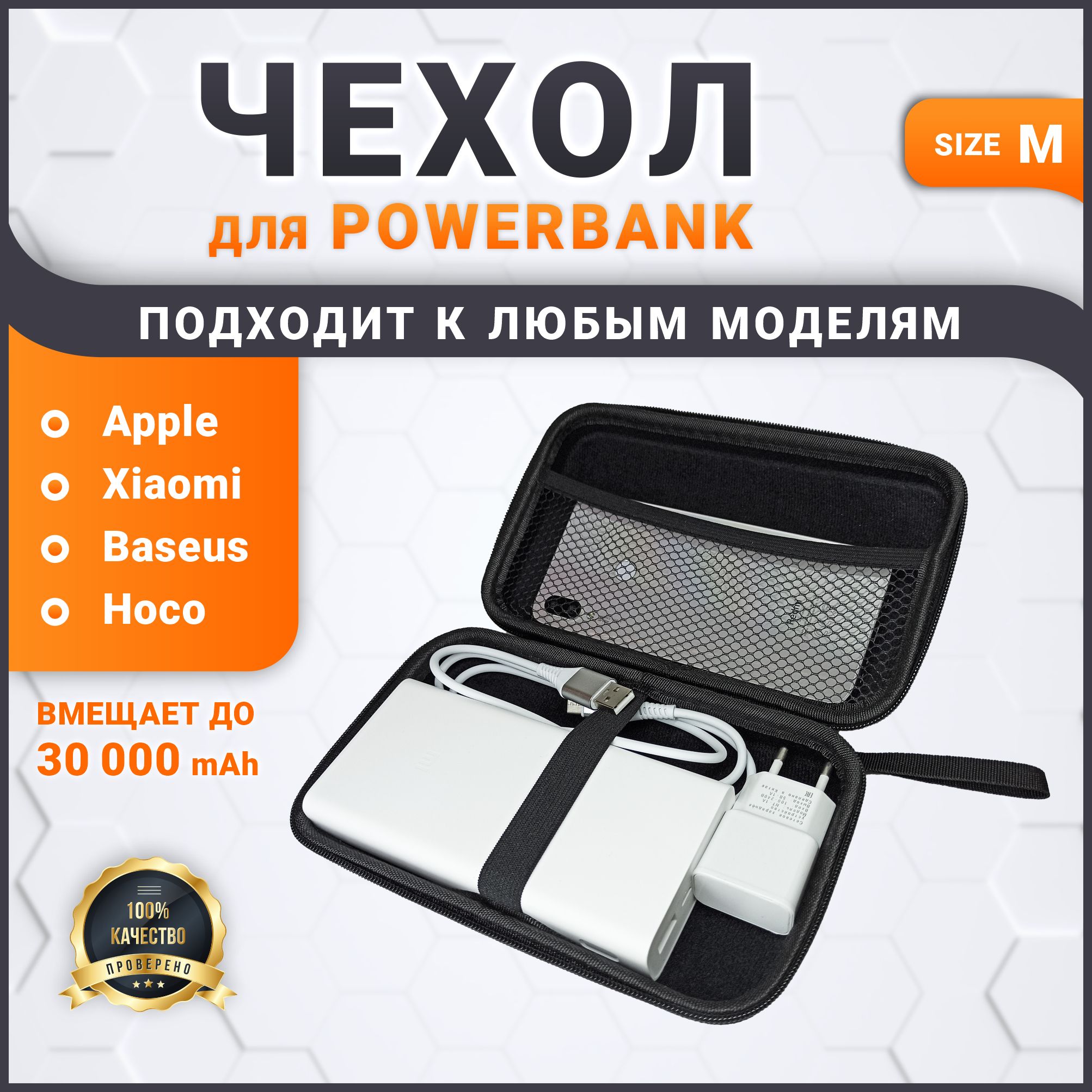 ЧехолдляPowerBank,органайзердлявнешнегоаккумулятораповербанка,жесткогодиска,зарядкиипроводов