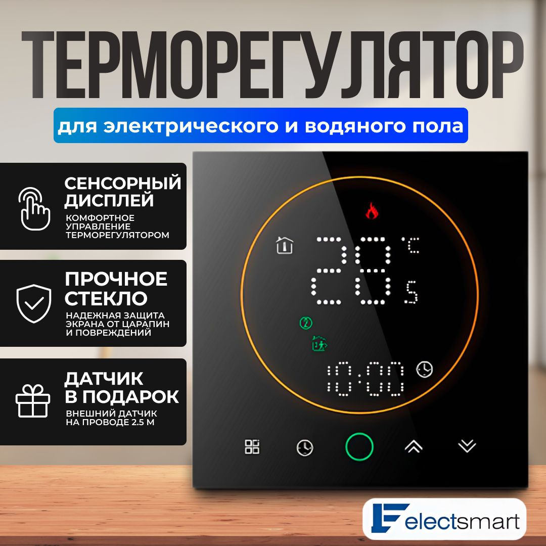 EST-700 Терморегулятор/термостат для теплого пола / обогревателя программируемый, сенсорное управление, черный, 3500 Вт, ELECTSMART