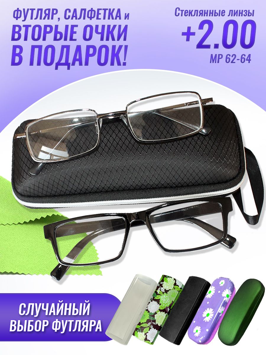 Очки прямоугольные для зрения мужские и женские +2.00 корригирующие очки для чтения +2/стекло