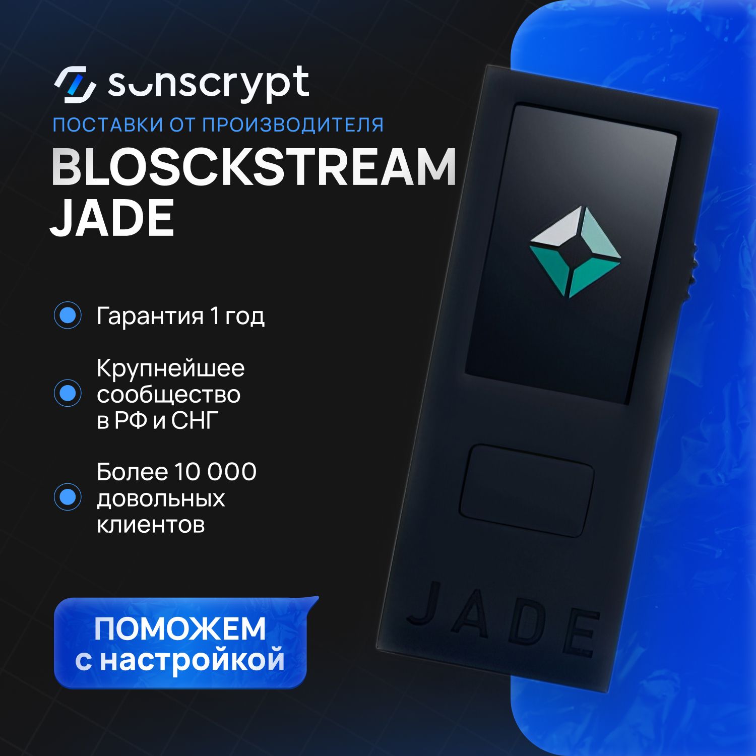 Аппаратный кошелек Blockstream Jade