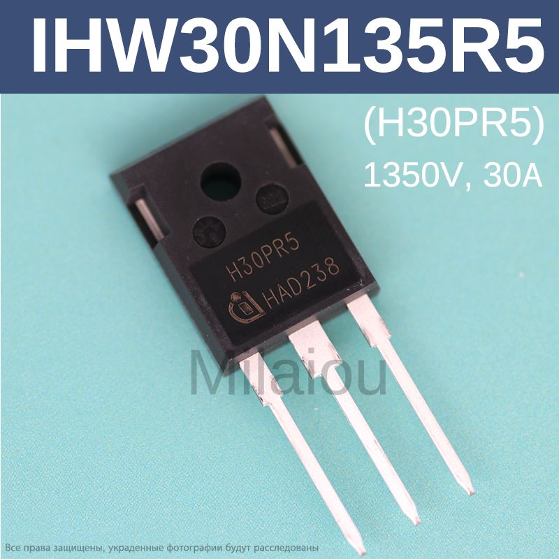 2штТранзисторIHW30N135R5(H30PR5),1350V,30А,TO-247-3,МощнаяиндукционнаяплитасIGBT-трубкой