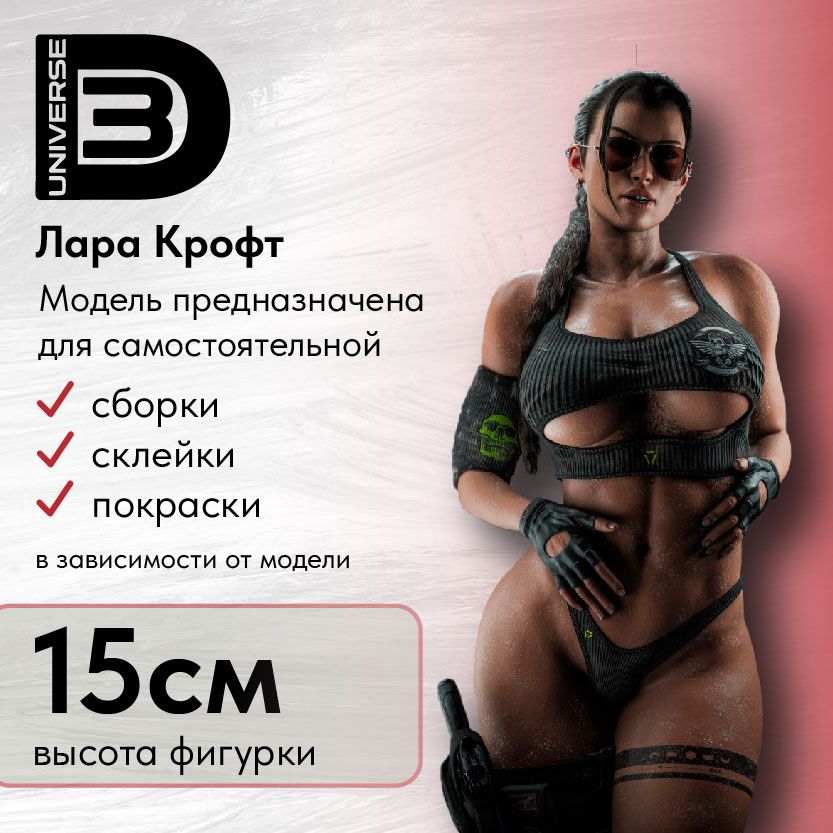 Фигуркаколлекционная"TombRaider"ЛараКрофт15смподпокраску