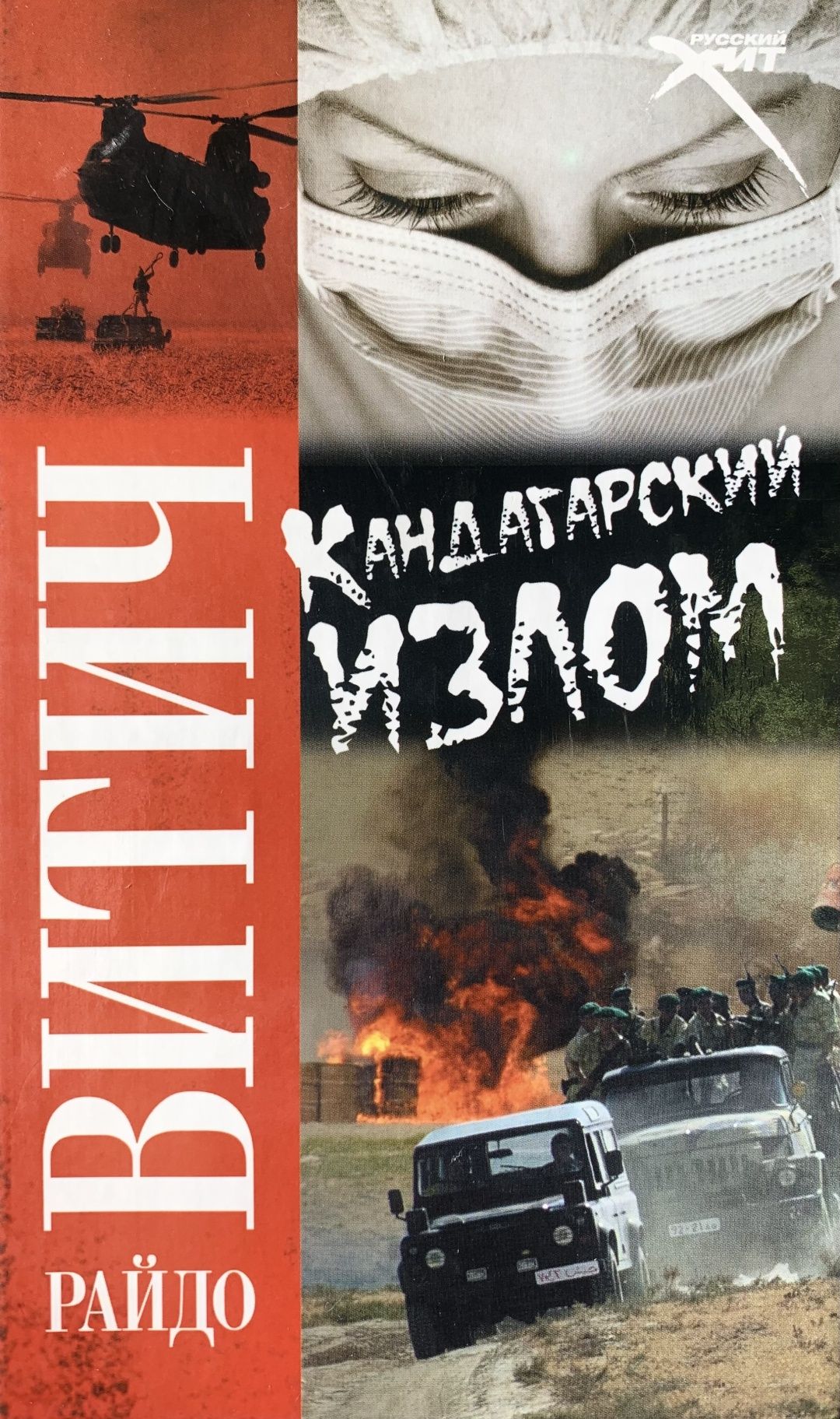 Анатомия комплексов райдо витич. Райдо витич. Игры олигархов райдо витич. Анатомия комплексов райдо витич. Райдо витич.