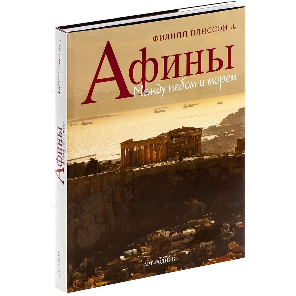 КнигаАРТ-РОДНИКАфины.Междунебомиморем.2004год,Ф.Плиссон