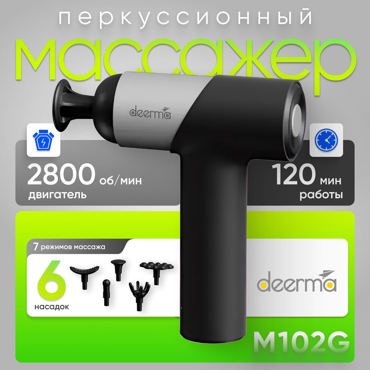 Перкуссионный массажный пистолет Xiaomi Deerma, массажер для тела DEM-M101G Black EU