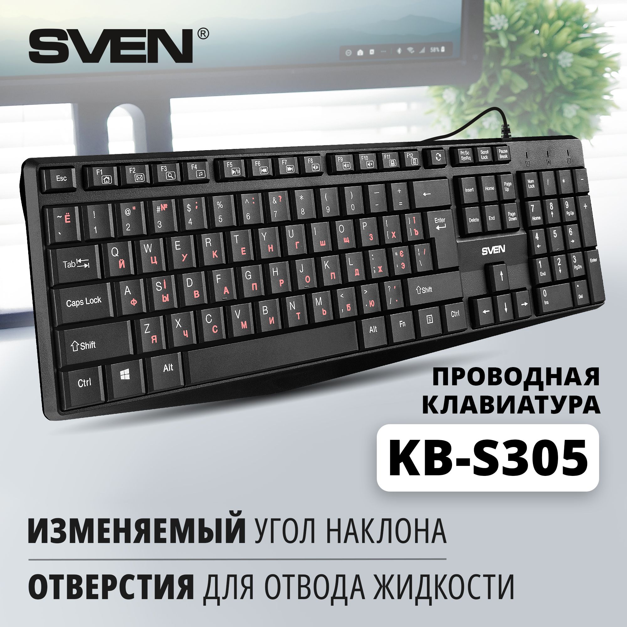 Проводная мембранная клавиатура SVEN KB-S305 для компьютера и ноутбука (105 клавиш, 12Fn), чёрная