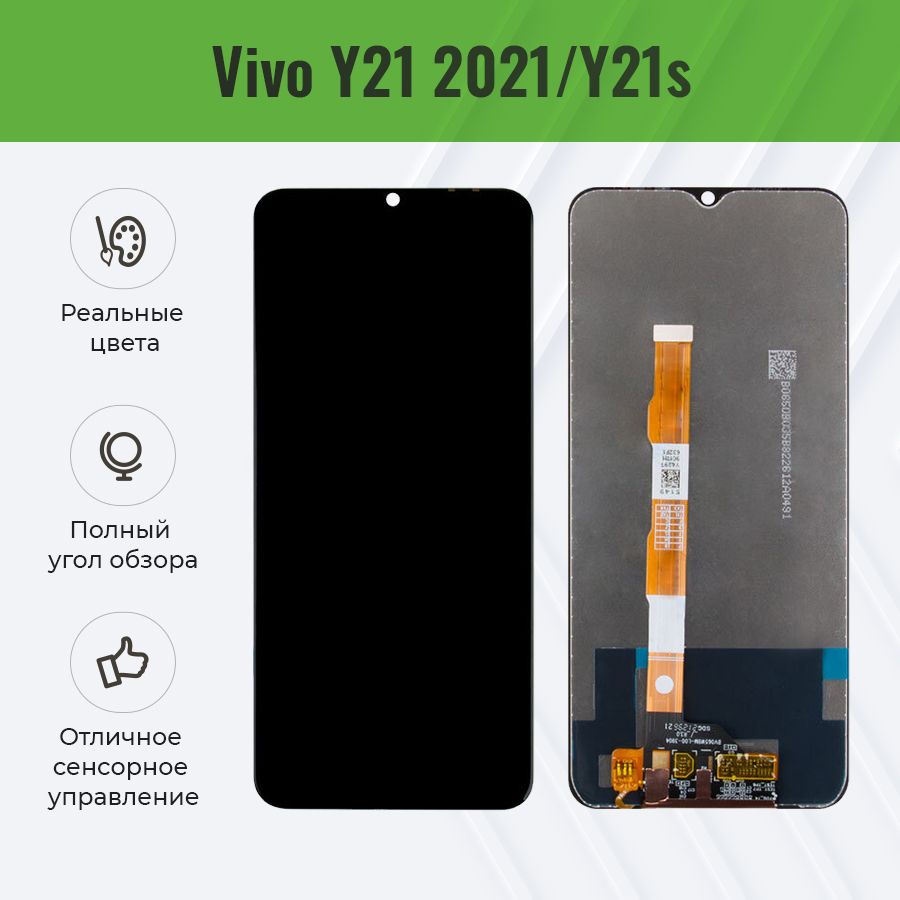 Дисплей для Vivo Y21 2021/Y21s в сборе с тачскрином