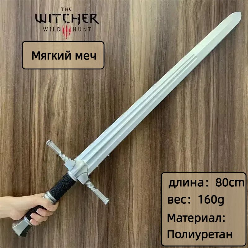 Игрушечноеоружие,ведьмакмечпредназначения,TheWitcher3:WildHunt