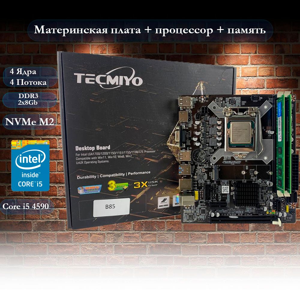 Материнская плата B85 + I5 4590 + 2*8G DDR3