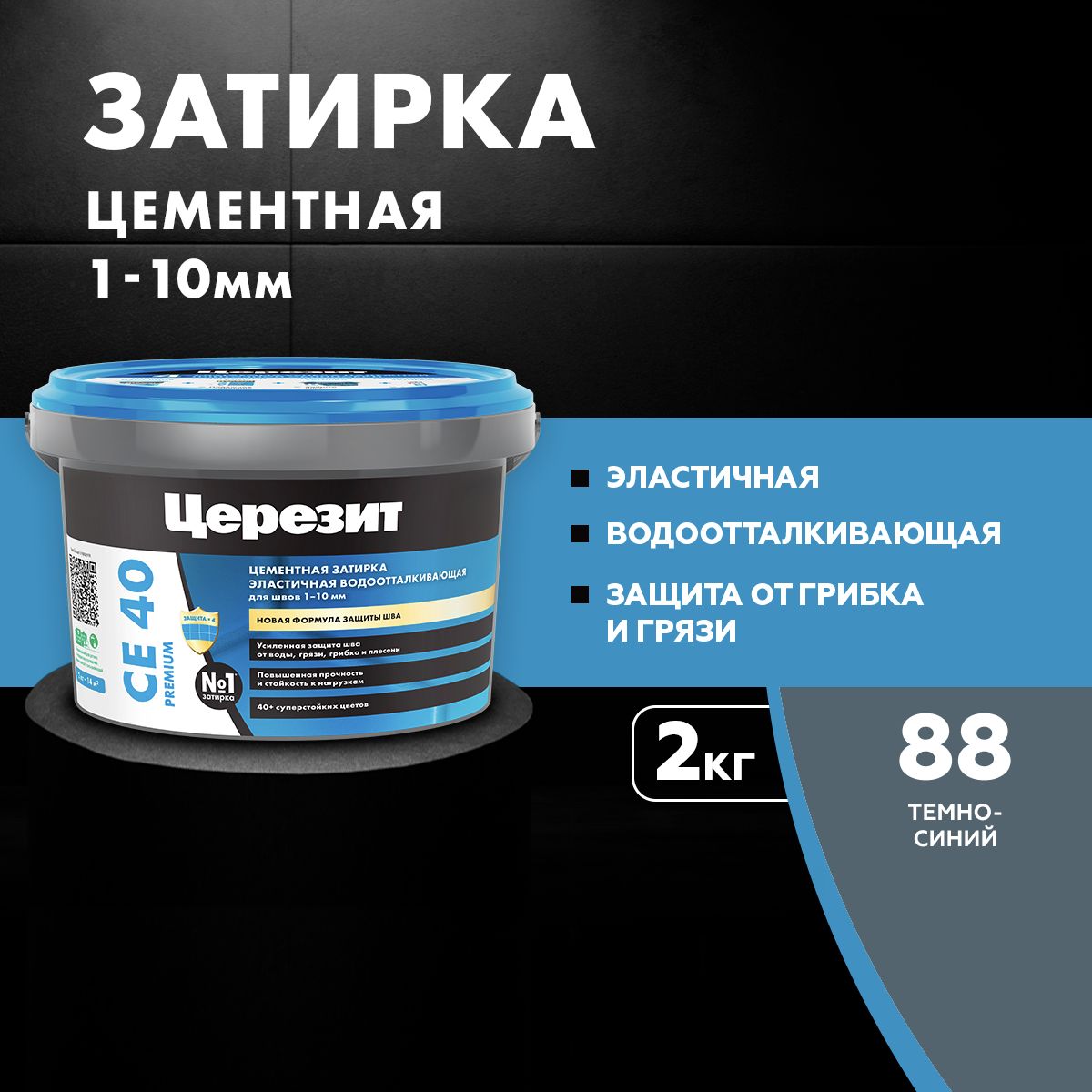 Затирка для швов до 10 мм водоотталкивающая ЦЕРЕЗИТ CE 40 Aquastatic 88 темно-синяя 2 кг