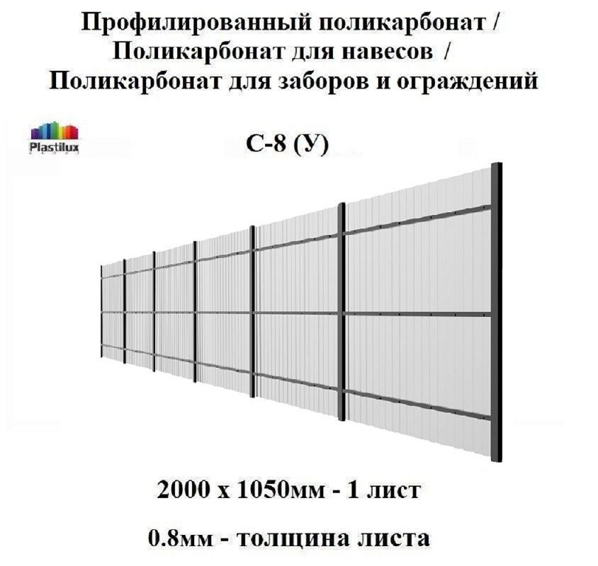 Комплектиз10-тиштукШиферпрозрачныйПЛАСТИКЛЮКСС-8-Устандартпрозрачный,1,05*2мдлянавесовиограждений