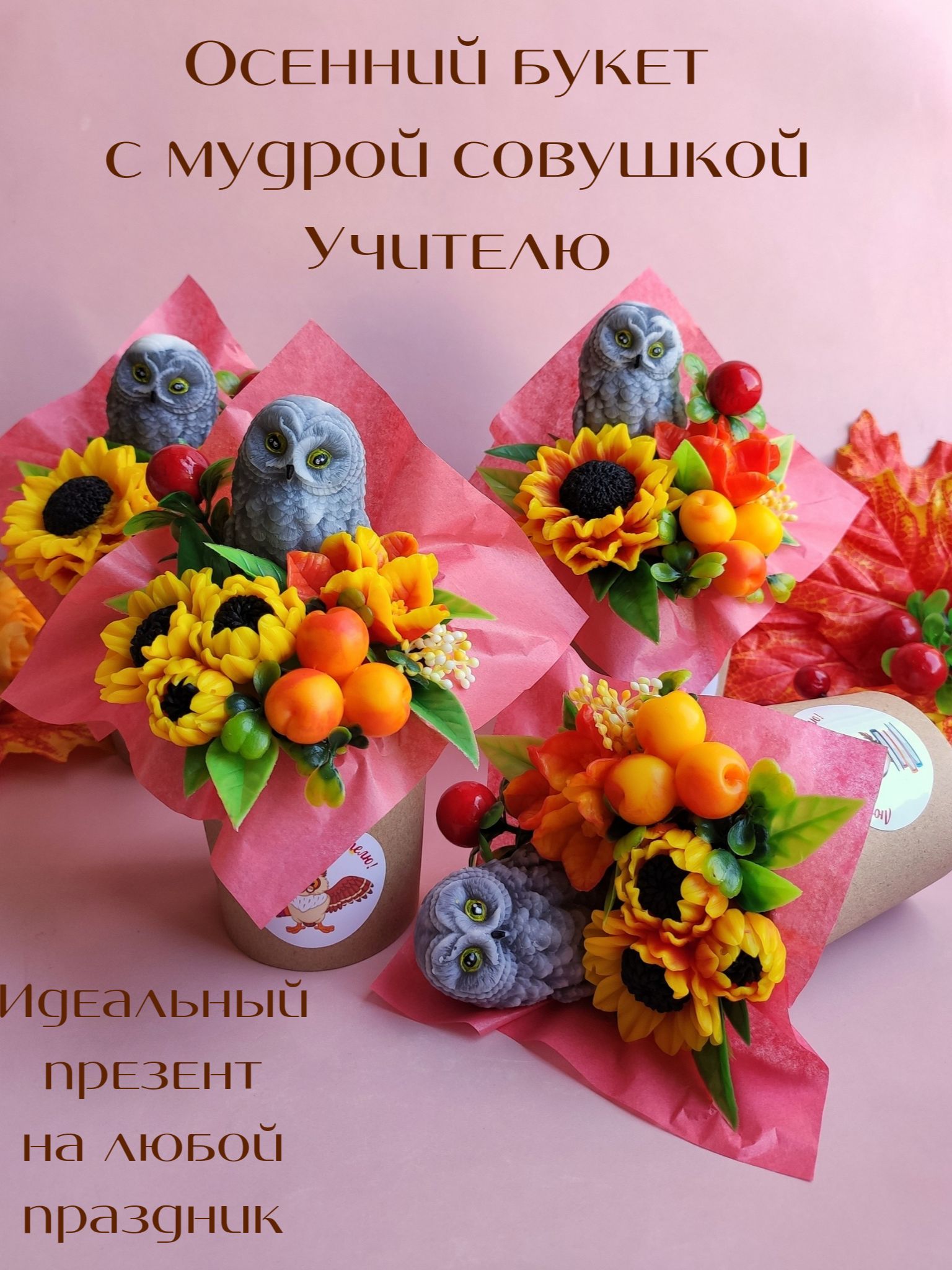 Мини-букет с совушкой, Сувенирное мыло от Sweet Soap, подарок учителю