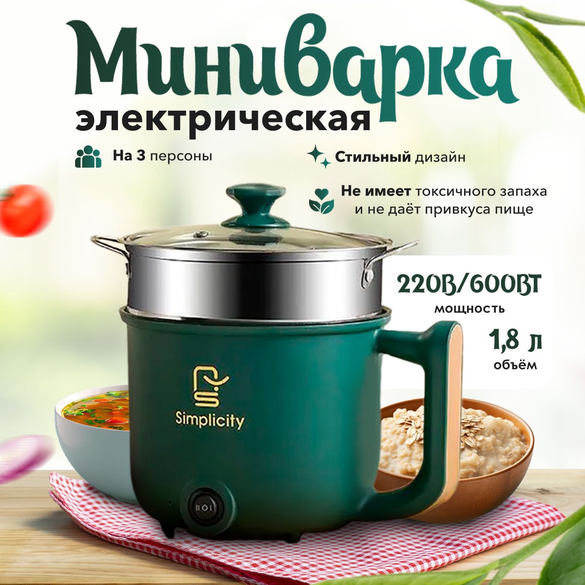 МиниваркаэлектрическаяSimplicity1,8л,зеленый