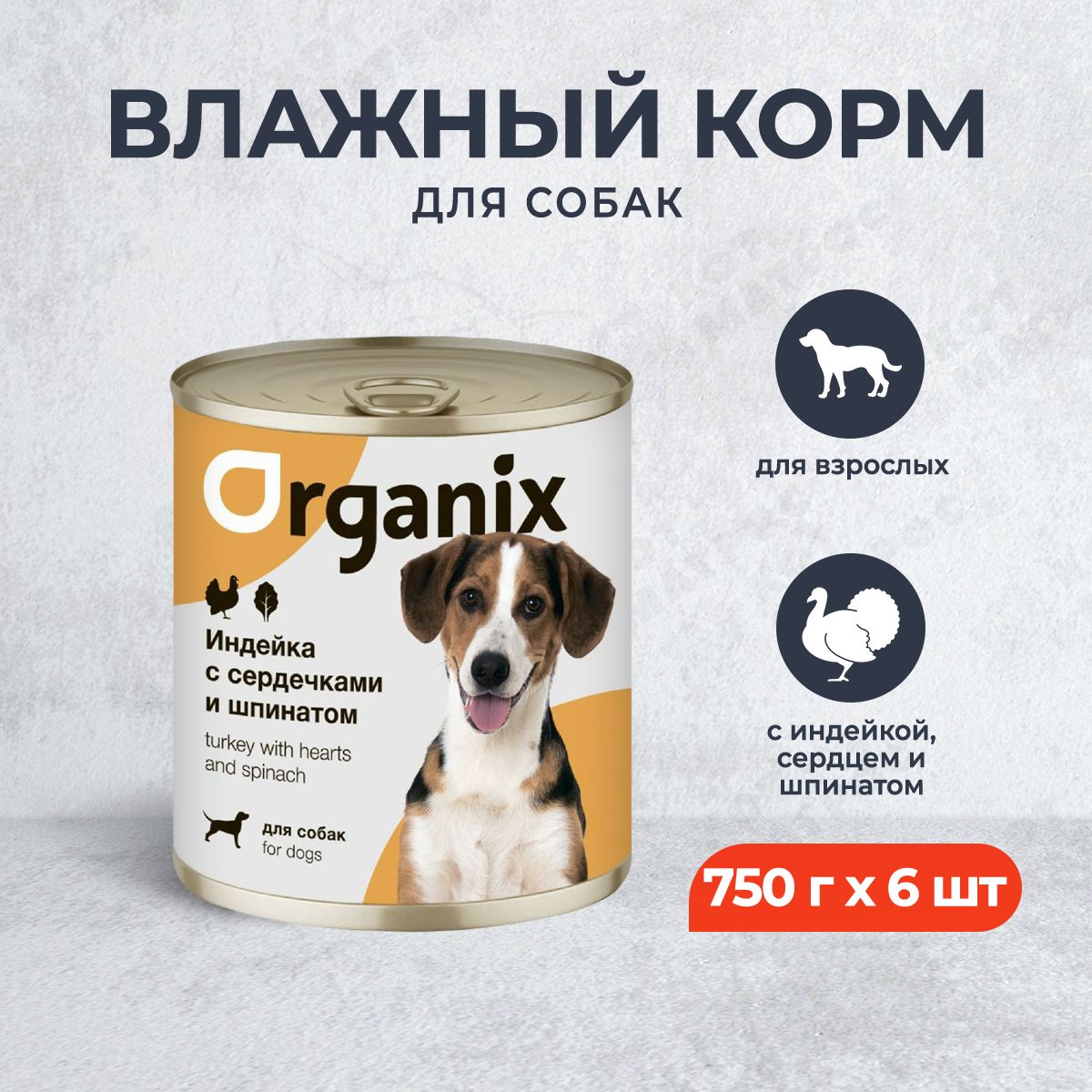 ВлажныекормадлясобакOrganix