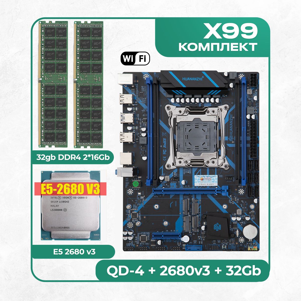 HUANANZHIМатеринскаяплатаКомплектматеринскойплатыX99:QD4+Xeon2680v3+DDR432Гб