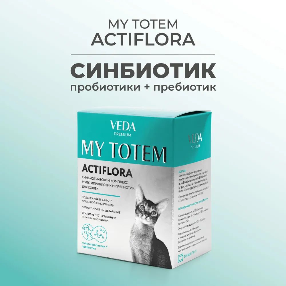 VEDA MY TOTEM ACTIFLORA 30 саше по 1 г синбиотический комплекс для кошек