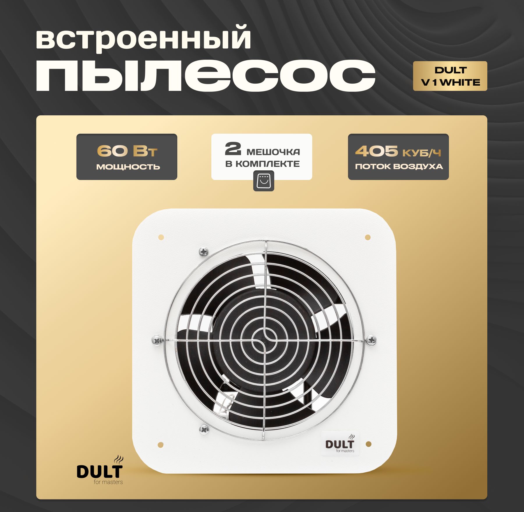 ВстроенныйпылесосдляманикюраDULTV1White