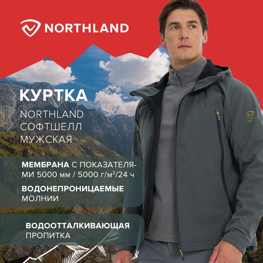 КурткаNorthland