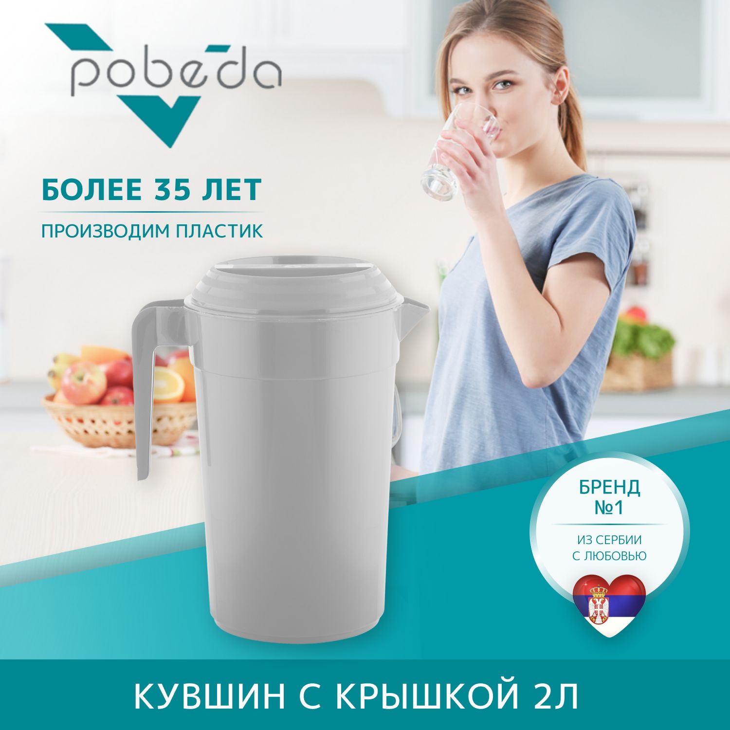 Кувшин с крышкой Pobeda 2л серый