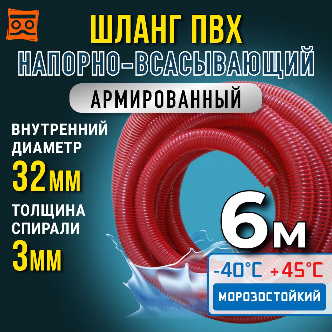 Шланг для дренажного насоса 32 мм (6 метров), Морозостойкий, Армированный ПВХ шланг для насосов