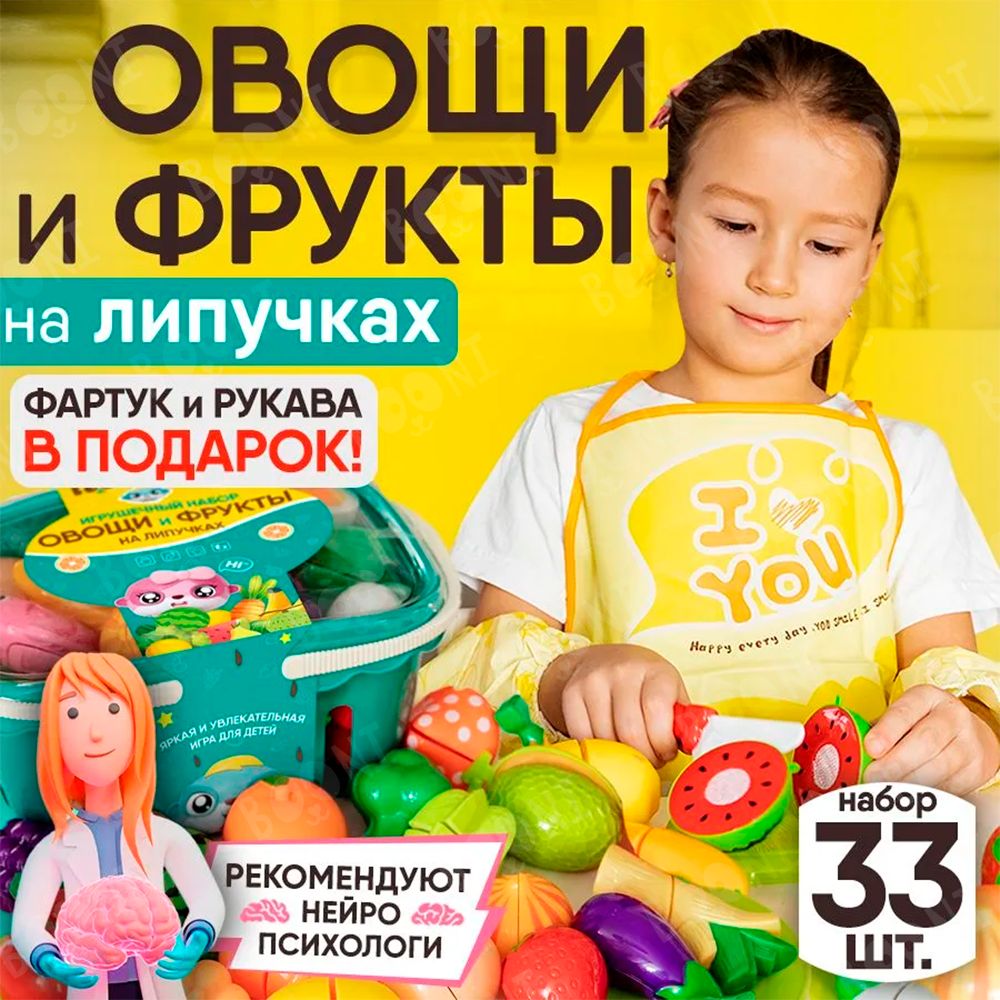 Овощи и фрукты на липучках...