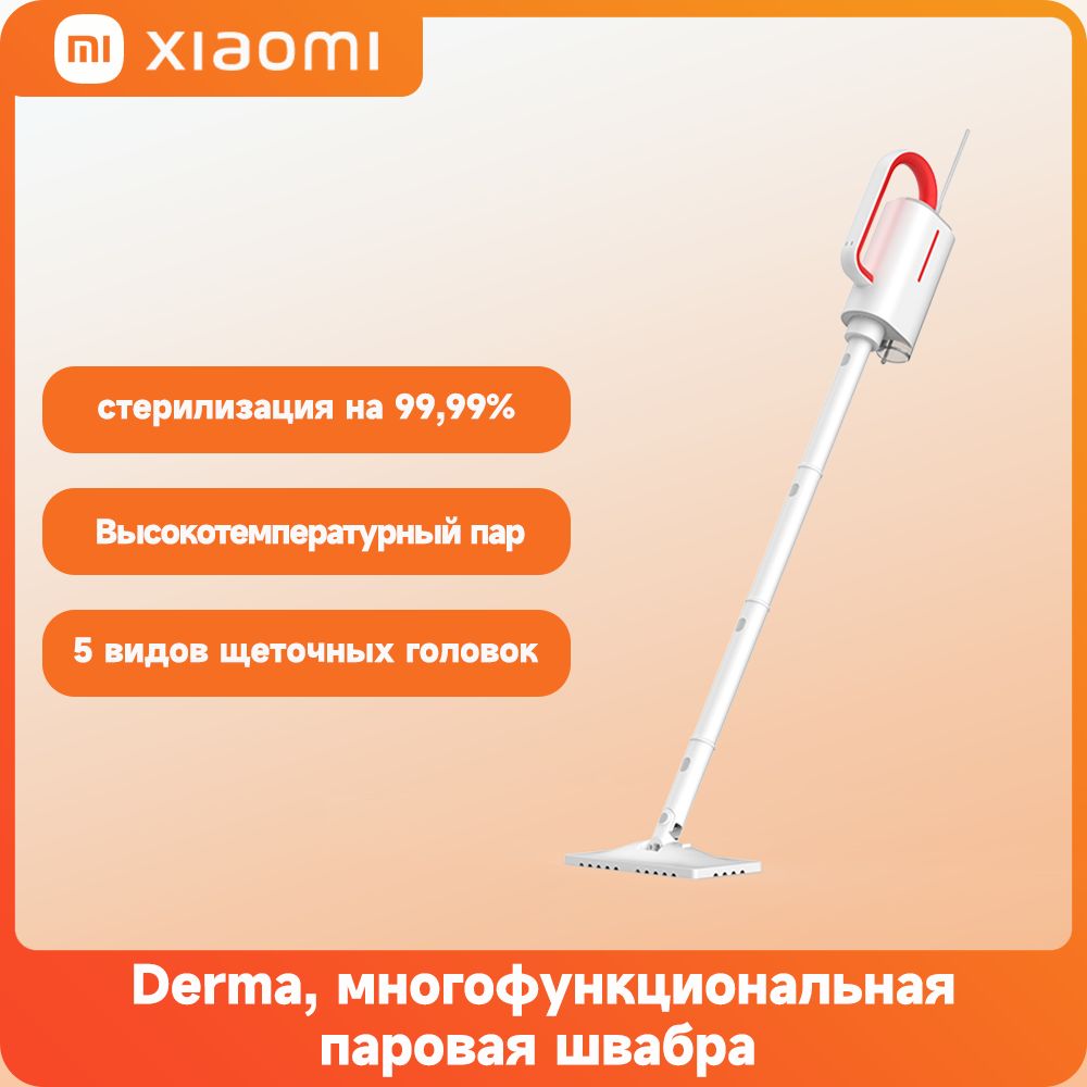 Xiaomi Паровая швабра DEM-ZQ610 1200 Вт, насадки - 1 шт