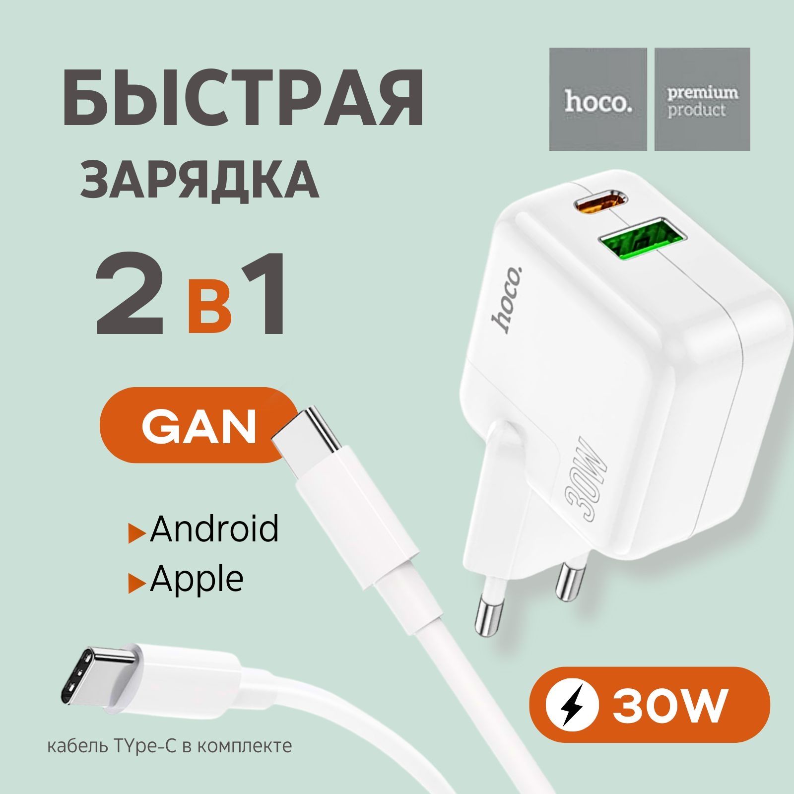 HocoСетевоезарядноеустройствоБлокпитанияHOCOPD30W+QC3.0скабелемType-C1м