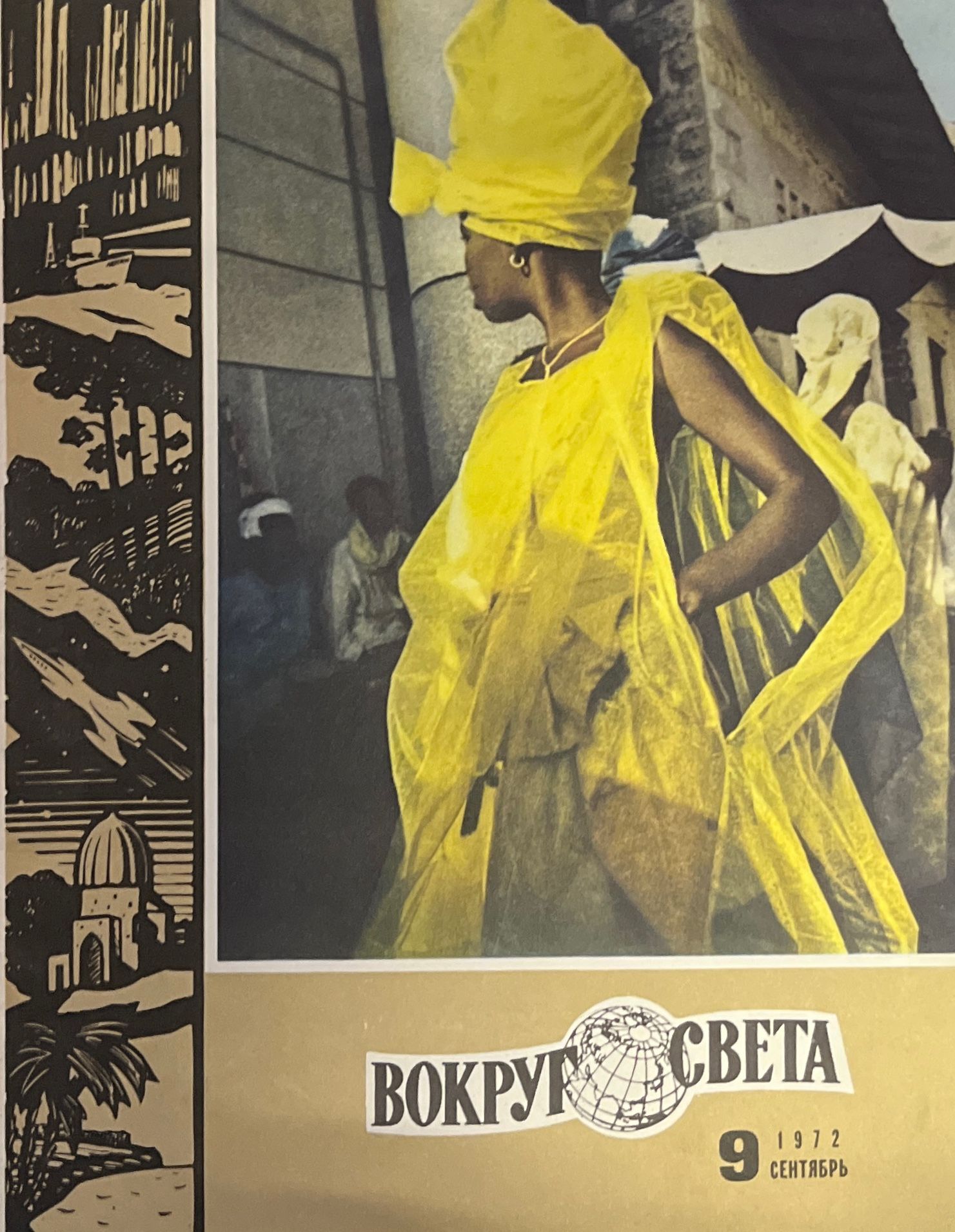 Обложка журнала вокруг света. Вокруг света журнал 1978. Света вокруг света бартон интервью. Журнал вокруг света логотип. Журнал вокруг света.