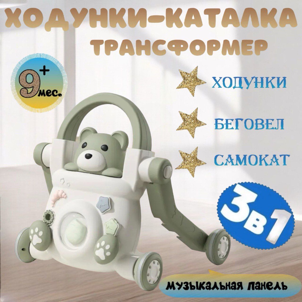 Ходунки-каталка детские, ходунки детские 3 в1