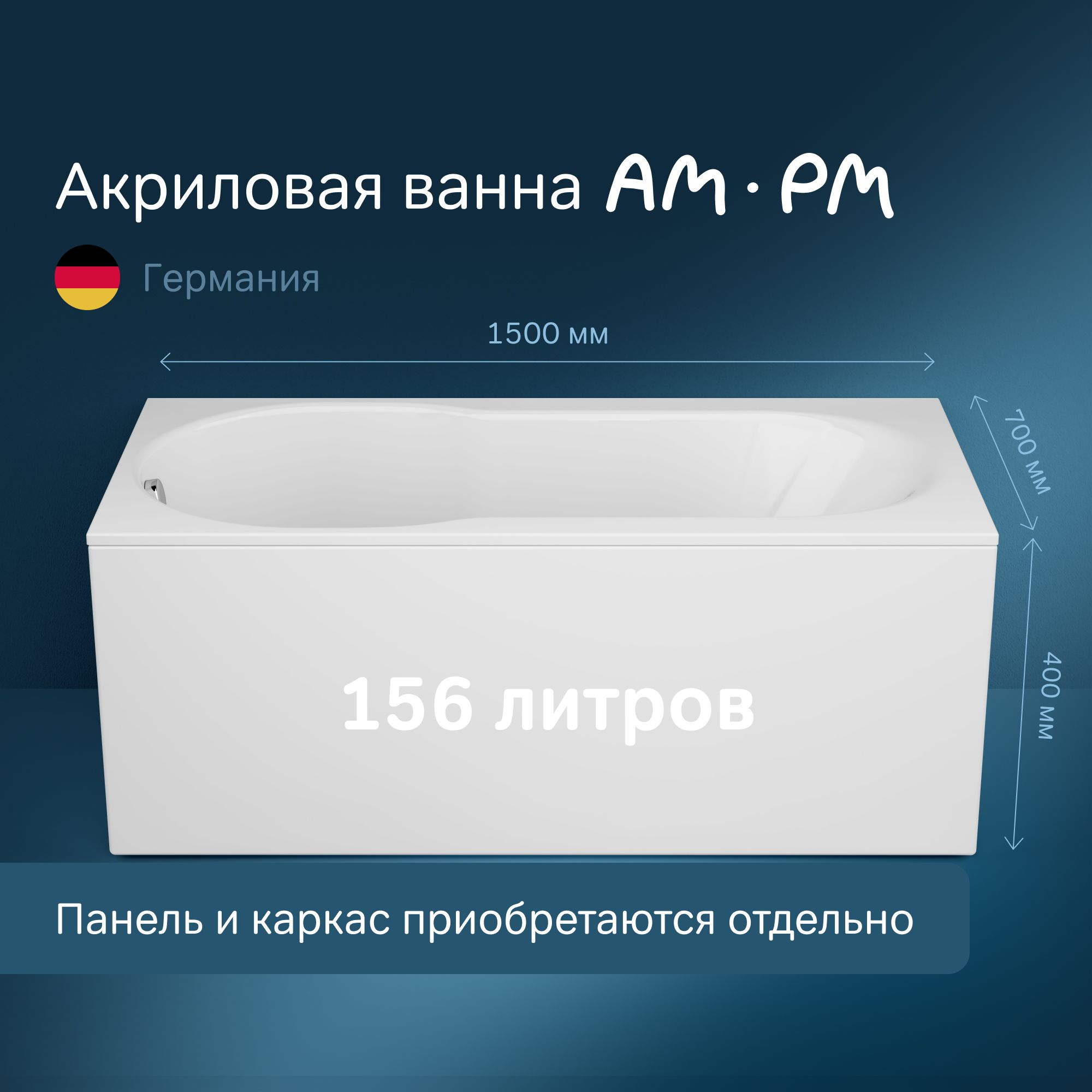 Ванна акриловая 150х70 AM.PM X-Joy, акриловая ванная 150 на 70, гарантия 15 лет, Германия