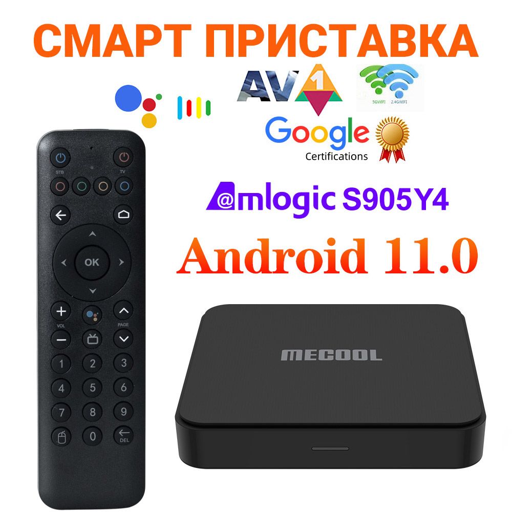 СмартТВПриставкаMecoolKM7SEAmlogicS905Y42Гб/32ГбПоддержкаAV11080PH.2654K60pfs2.4G&5GWifiBT5.1